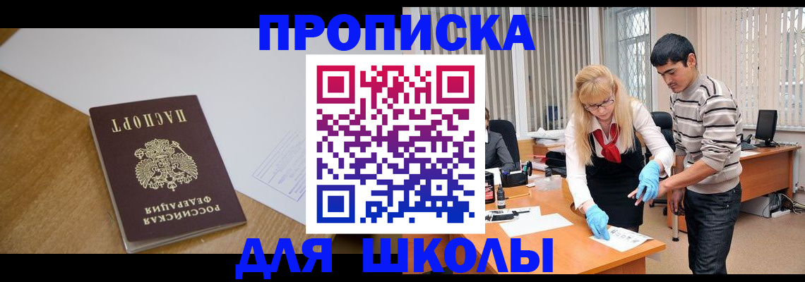 регистрация для школы в Коле