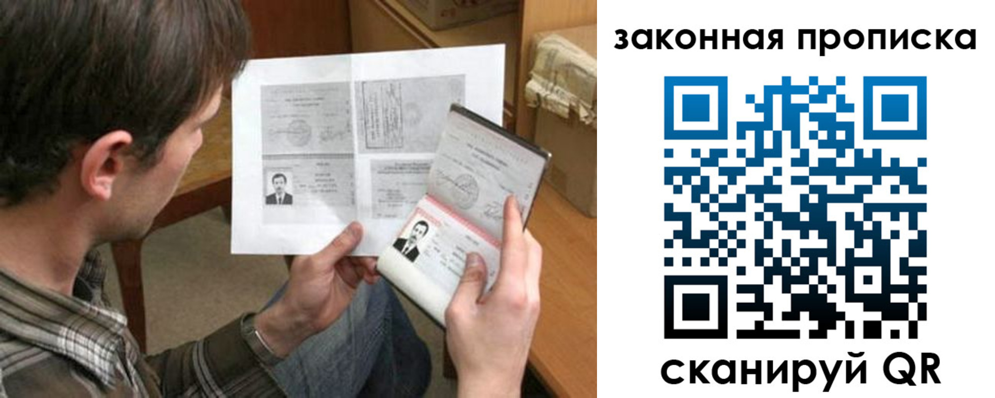 прописка регистрация в Коле